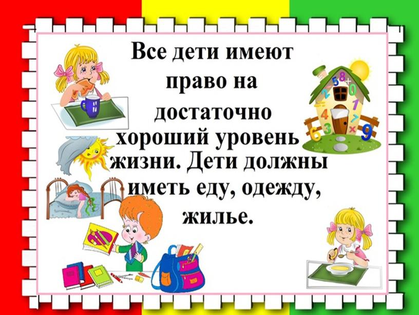 Презентация к классному часу "Большие права маленького человека" (4 класс)