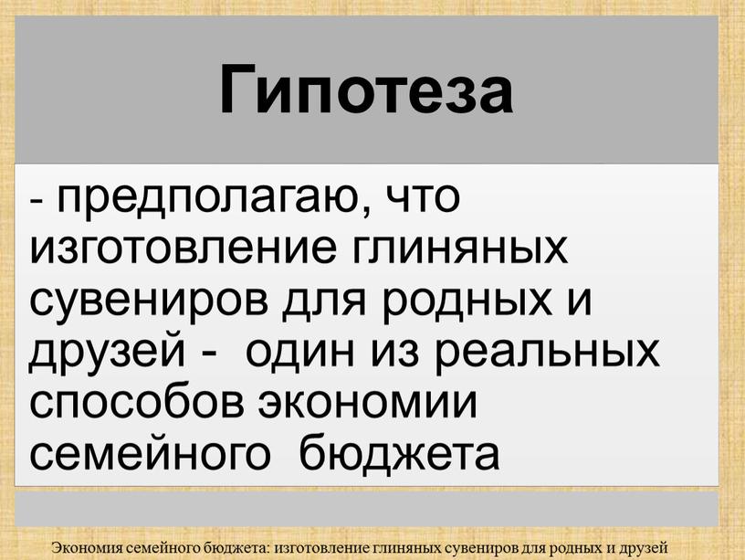 Экономия семейного бюджета: изготовление глиняных сувениров для родных и друзей