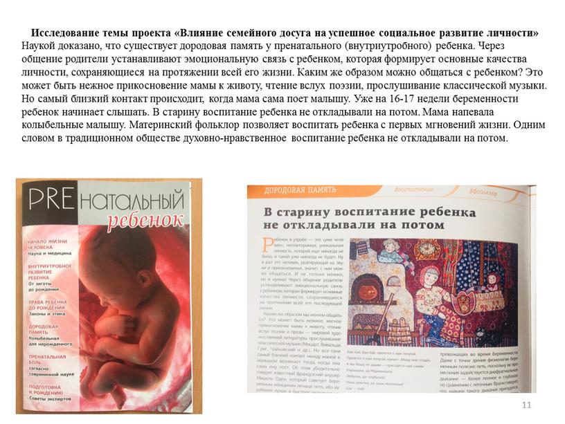 Исследование темы проекта «Влияние семейного досуга на успешное социальное развитие личности»