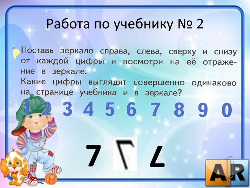 Работа по учебнику № 2 7 7