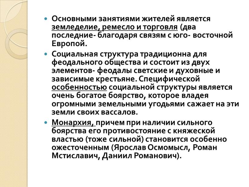 Основными занятиями жителей является земледелие, ремесло и торговля (два последние- благодаря связям с юго- восточной