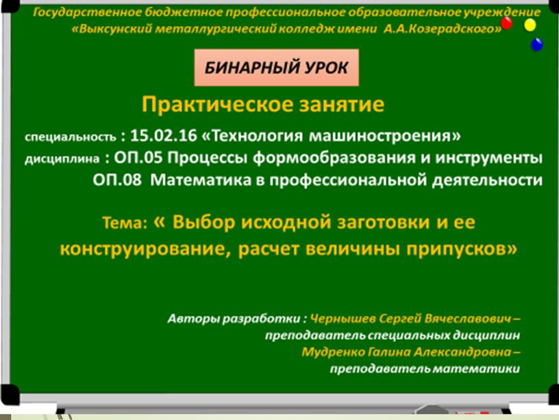 Презентация Использование заданий  профессиональной и практической направленности на уроках математики в системе СПО