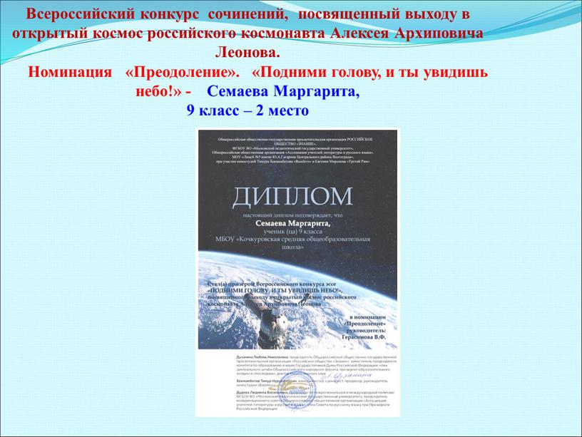 Всероссийский конкурс сочинений, посвященный выходу в открытый космос российского космонавта