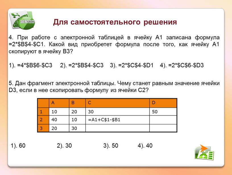 Для самостоятельного решения 4