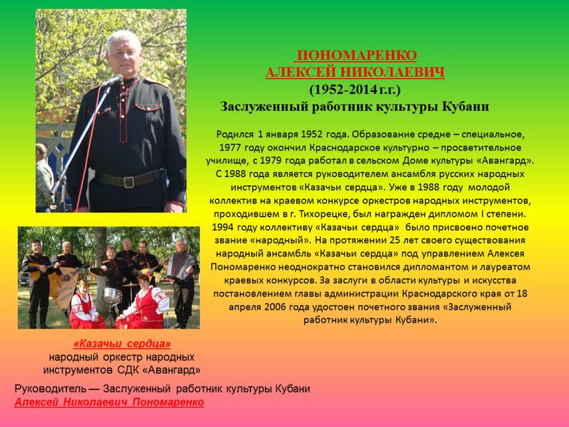 Родился 1 января 1952 года. Образование средне – специальное, 1977 году окончил