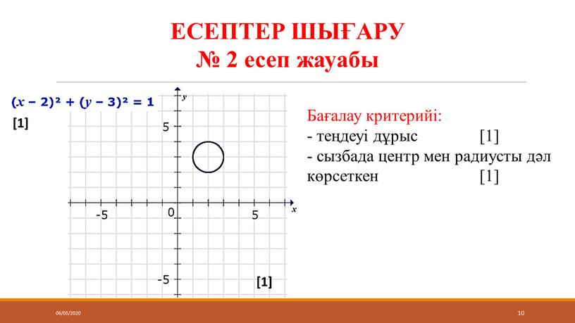 ЕСЕПТЕР ШЫҒАРУ № 2 есеп жауабы