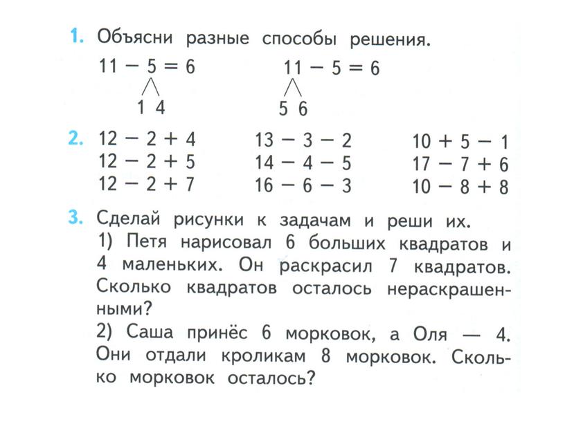 Урок математики 1 класс  Вычитание с переходом через десяток