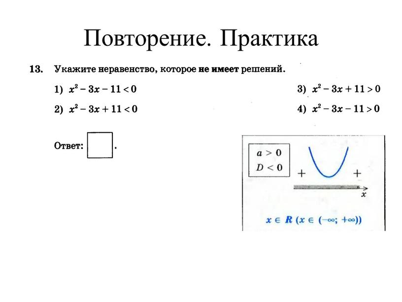 Повторение. Практика 2