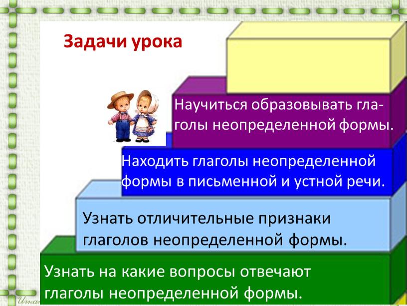 Узнать на какие вопросы отвечают глаголы неопределенной формы