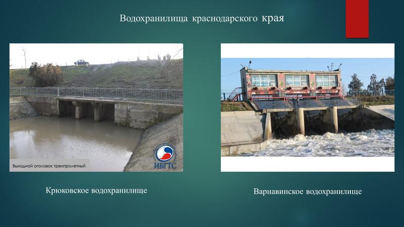 Водохранилища краснодарского края