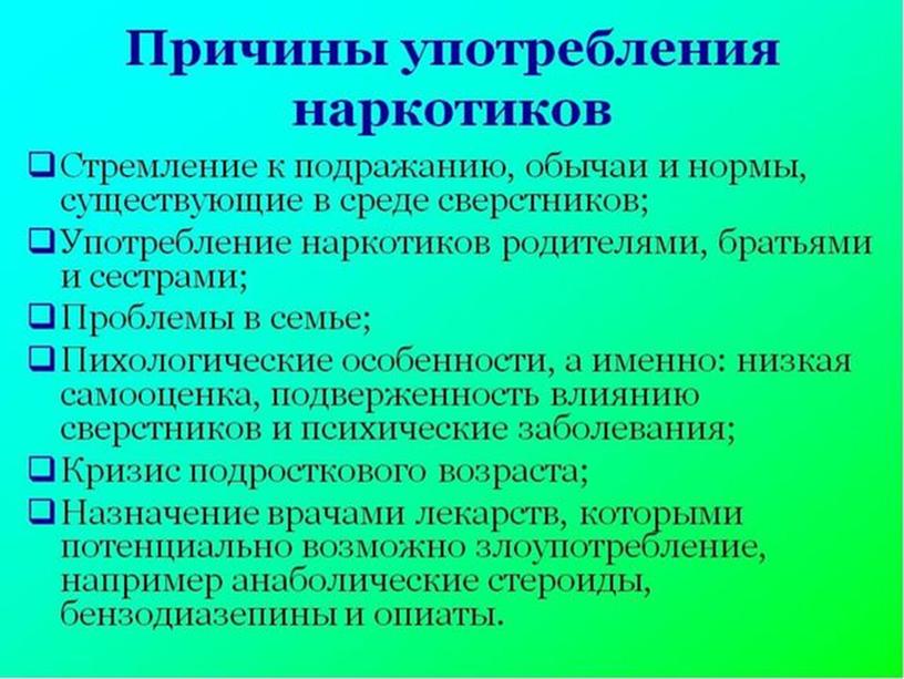 Классный час на тему: "Мы против наркотиков"