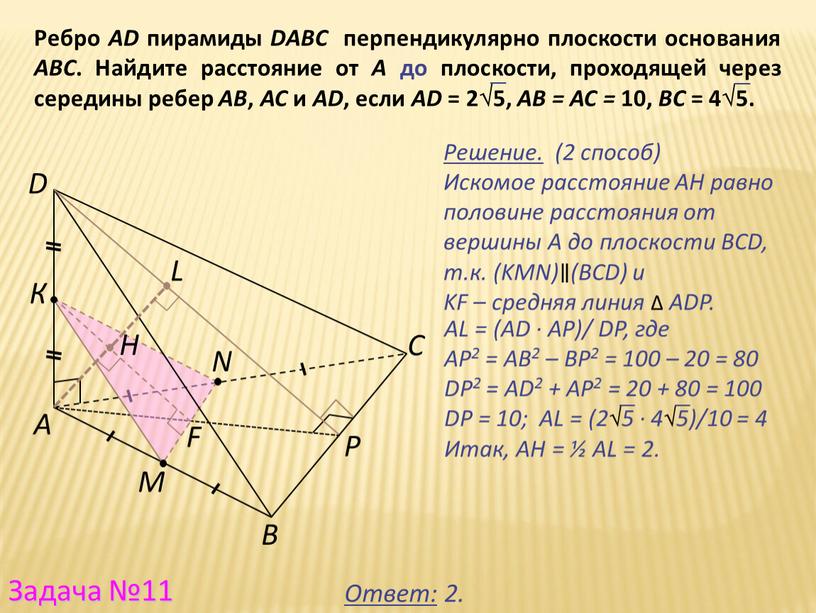 Ребро AD пирамиды DABC перпендикулярно плоскости основания