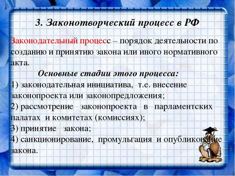 Презентация к уроку обществознания "Органы государственной власти в Российской Федерации" 8 класс