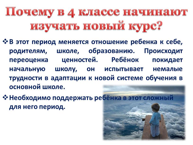 Почему в 4 классе начинают изучать новый курс?