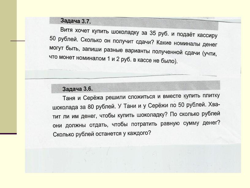 Презентация к уроку по математике на тему «Решение жизненных задач»