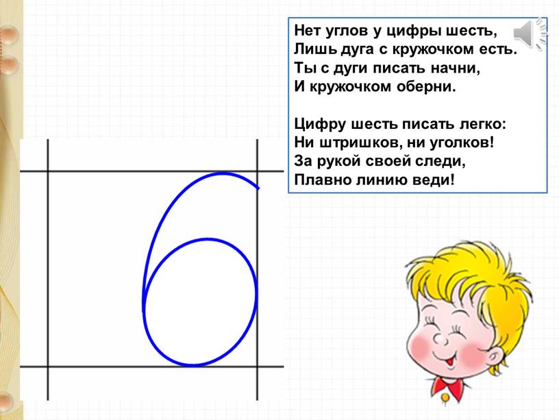 Число 6 и цифра 6 презентация 1 класс