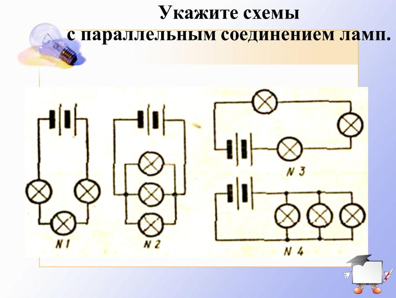 Параллельное соединение проводников - презентация онлайн