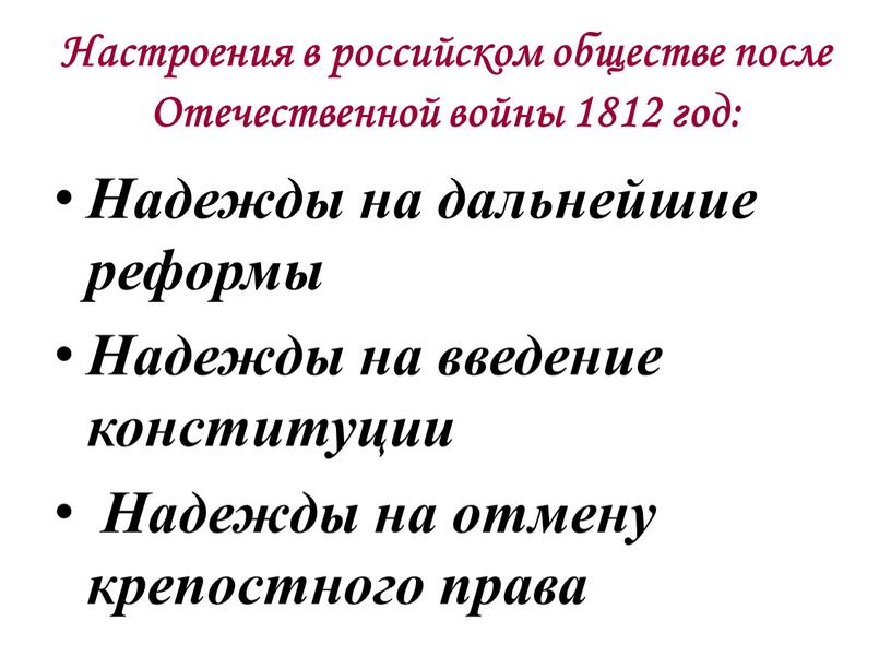 Настроения в российском обществе после