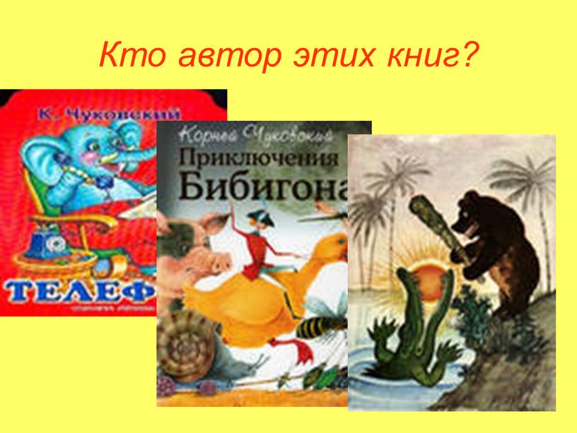 Кто автор этих книг?