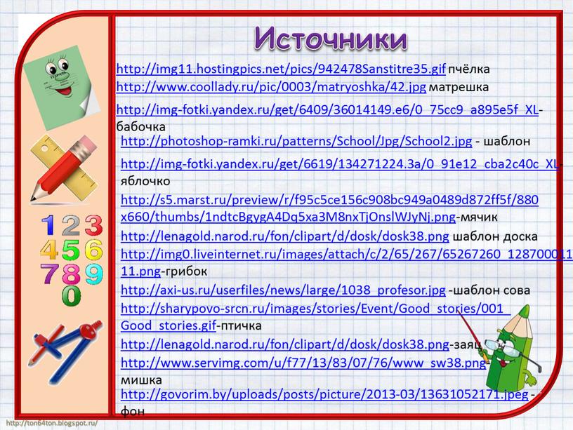 Источники http://img11.hostingpics