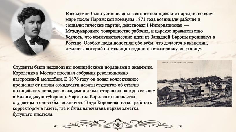 В академии были установлены жёсткие полицейские порядки: во всём мире после