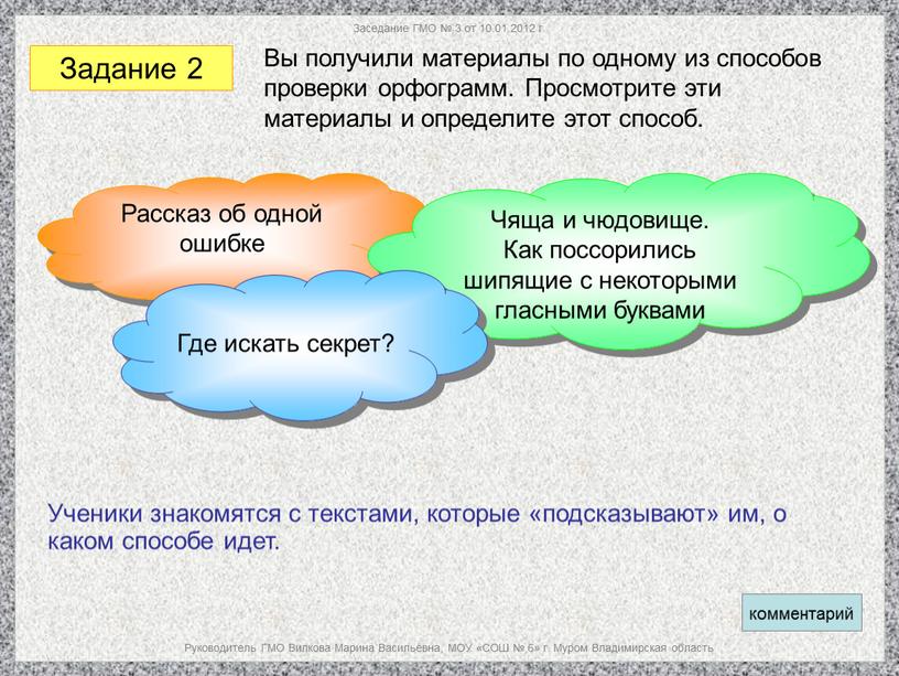 Заседание ГМО № 3 от 10.01.2012 г