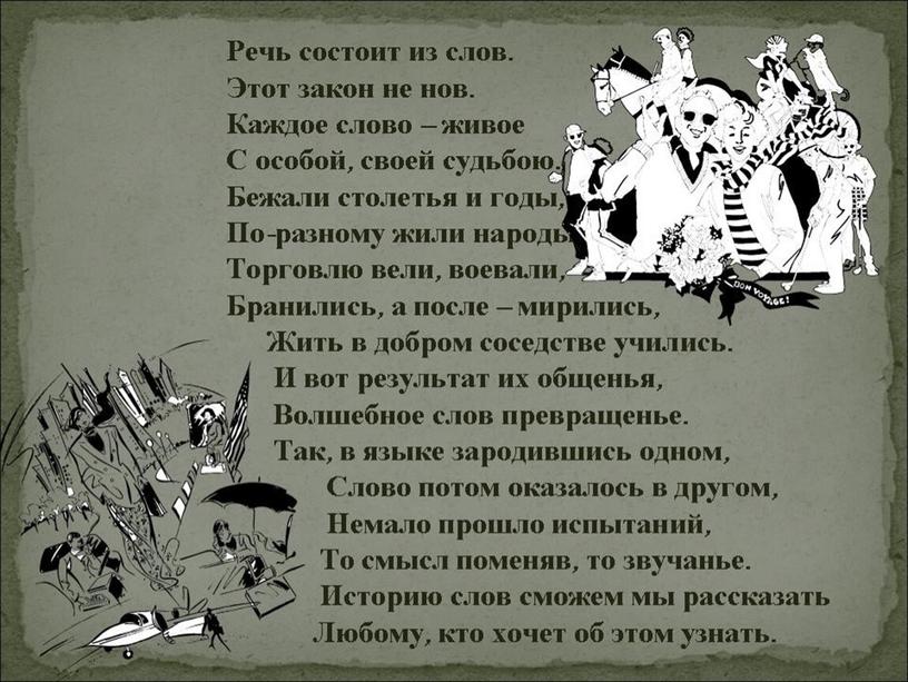 Урок родного русского языка в 4 классе " Заимствованные слова"