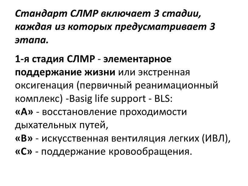 Стандарт СЛМР включает 3 стадии, каждая из которых предусматривает 3 этапа