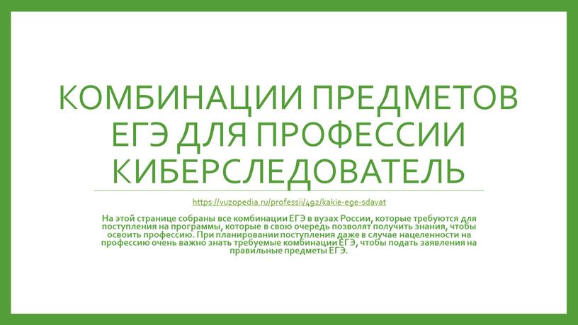 Комбинации предметов ЕГЭ для профессии