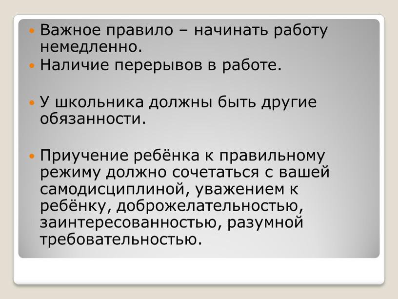 Важное правило – начинать работу немедленно