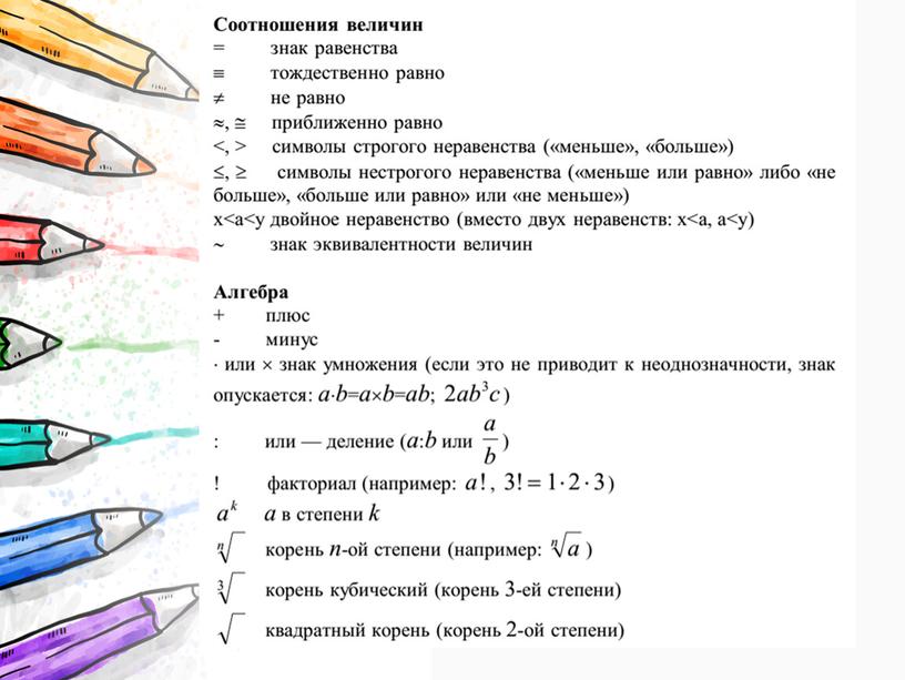 Презентация "Математический словарь"