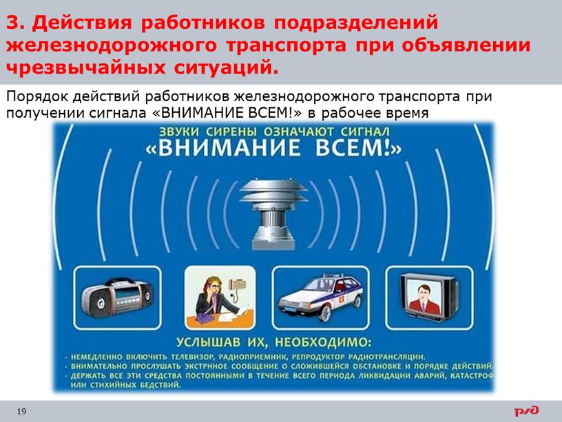 Действия работников подразделений железнодорожного транспорта при объявлении чрезвычайных ситуаций