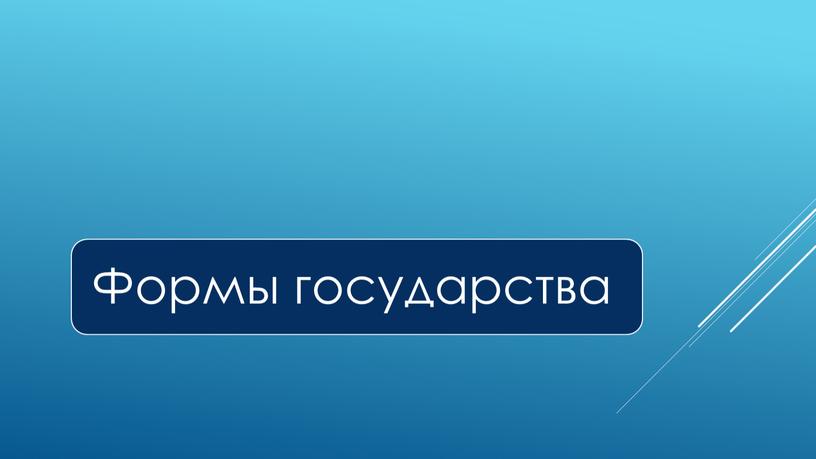 Экспресс-курс по обществознанию по разделу "Политика" в формате ЕГЭ: подготовка, теория, практика.