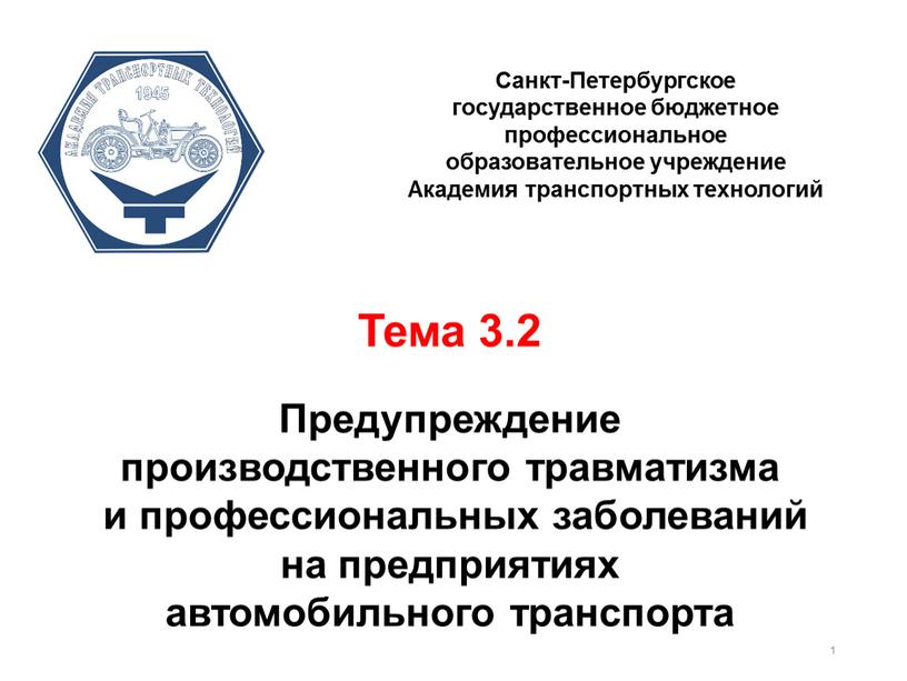 Санкт-Петербургское государственное бюджетное профессиональное образовательное учреждение