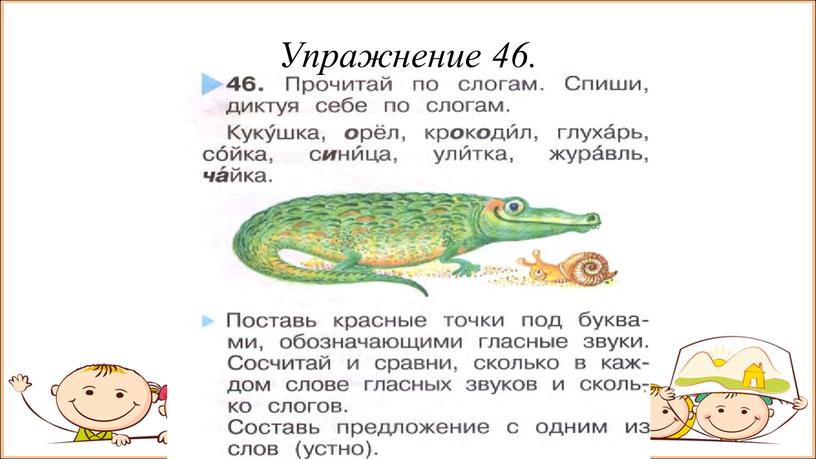 Упражнение 46.