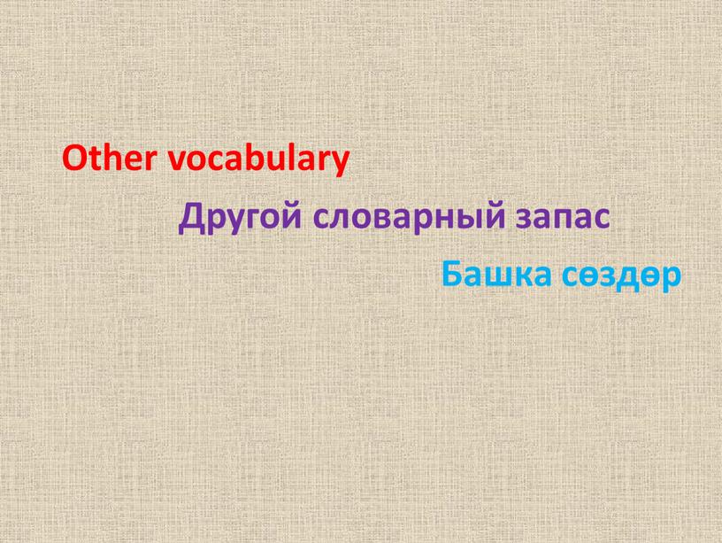 Other vocabulary