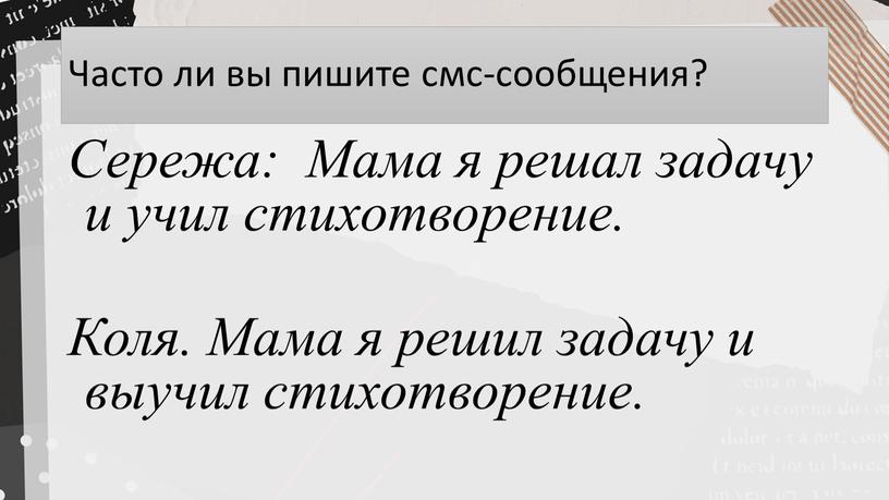 Часто ли вы пишите смс-сообщения?