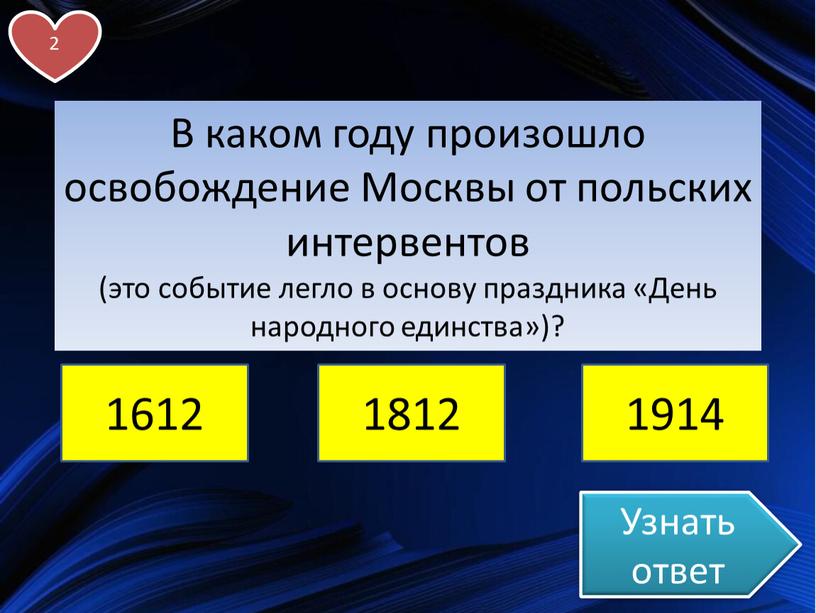 Узнать ответ В каком году произошло освобождение