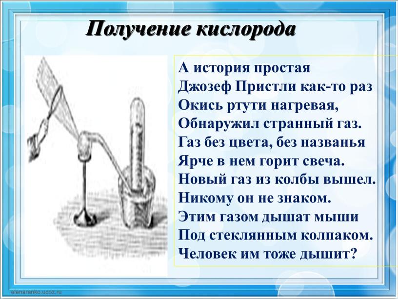 А история простая Джозеф Пристли как-то раз