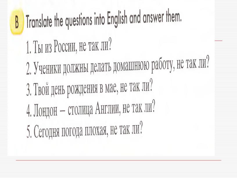 Презентация по английскому языку на тему  "Paзделительные вопросы." ( 7 класс)