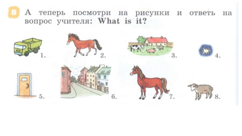 Повторение to be, изучение буквосочетаний, вопрос "What is it?"