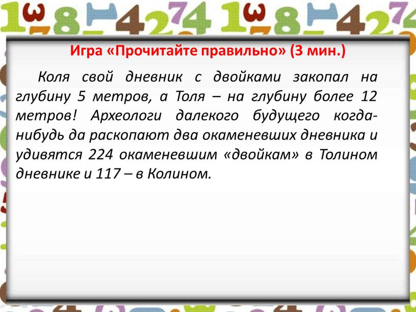 Коля свой дневник с двойками закопал на глубину 5 метров, а