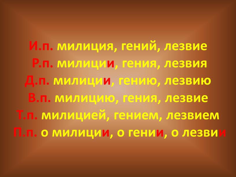 И.п. милиция, гений, лезвие