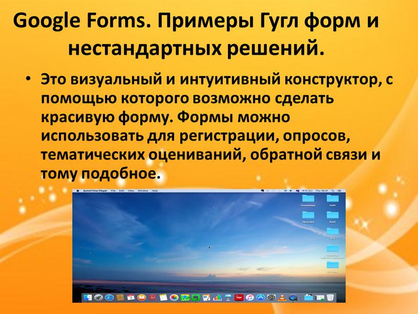 Google Forms. Примеры Гугл форм и нестандартных решений