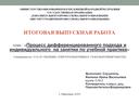 Процесс дифференцированного подхода и индивидуального  на занятии по учебной практике