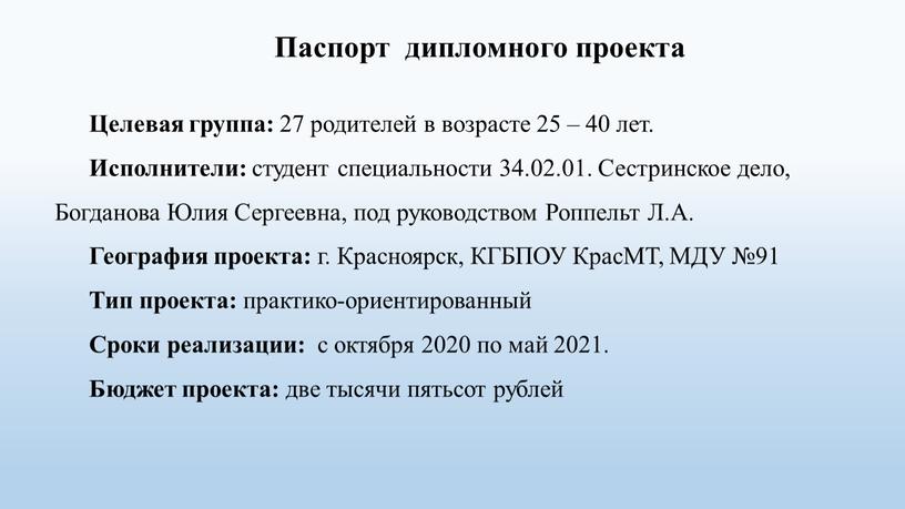 Целевая группа: 27 родителей в возрасте 25 – 40 лет