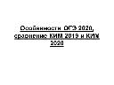 Презентация Особенности ОГЭ  по географии 2020 в сравнении с 2019