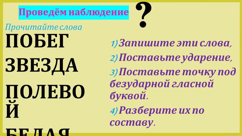 Прочитайте слова 1) Запишите эти слова, 2)