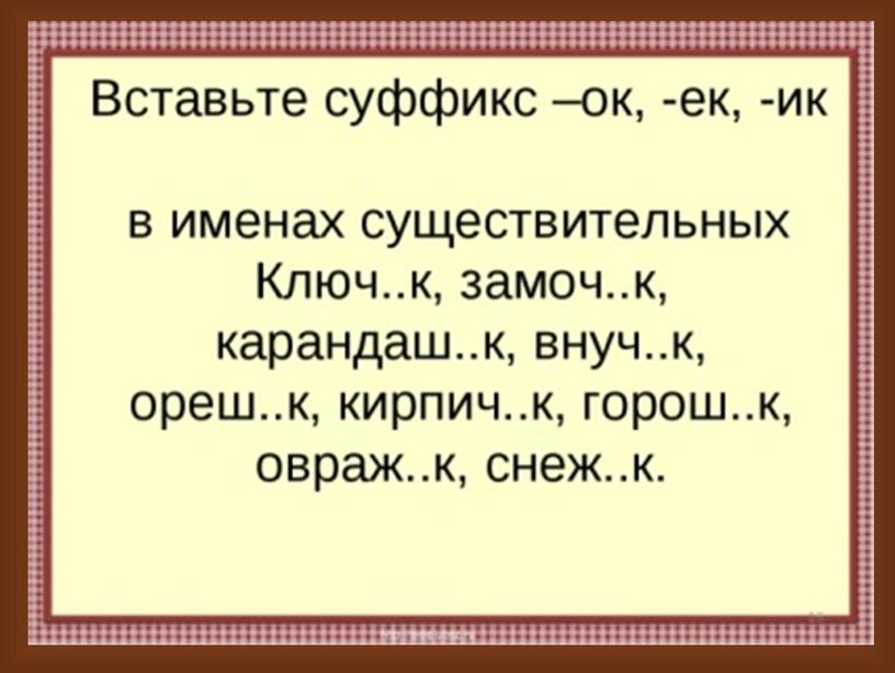 Презентация  Правописание имен существительных