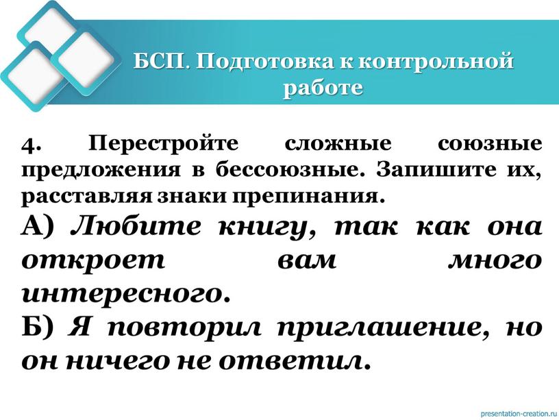 БСП . Подготовка к контрольной работе 4